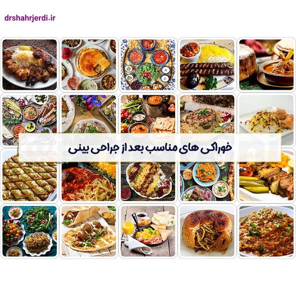 عکس بعد از عمل بینی چی بخوریم؟