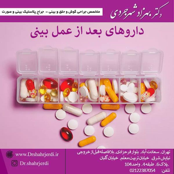 داروهای بعد از عمل بینی